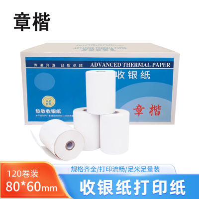 章楷 热敏纸(车站购票信息纸收银小票纸 80*60*120卷)80x60mm 箱