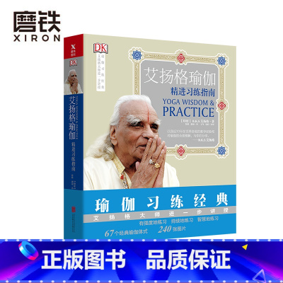 [正版]艾扬格瑜伽 精进习练指南 瑜伽之光练习经典从入门到精通健身女孩室内健身书籍办公室解压