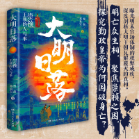 音像大明日落:崇祯王朝的人与事蔡磊、郑泉宝