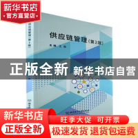 正版 供应链管理 王鹏 北京理工大学出版社 9787576313468 书籍