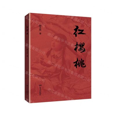 [N]红樱桃-9787516656488