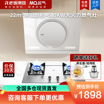 名气白色抽油烟机A3583-Q侧吸小尺寸22m³360°环形拢烟磁吸导风板易清洁 +5.0KW燃气灶A6510G