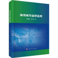 音像海绵城市遥感监测邵振峰//张红萍