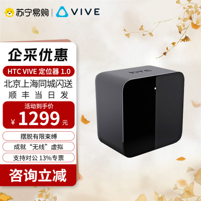 HTC VIVE Pro 定位器 1.0