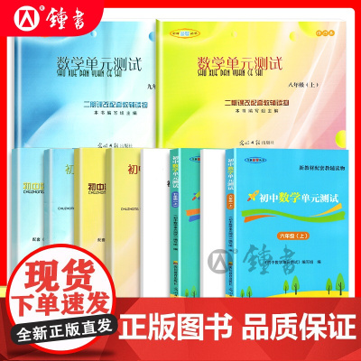2025年新版堂堂练六上下册初中数学双基过关堂堂练单元测试卷七八九年级下物理化学随堂练光明日报出版社上海6789年级沪教