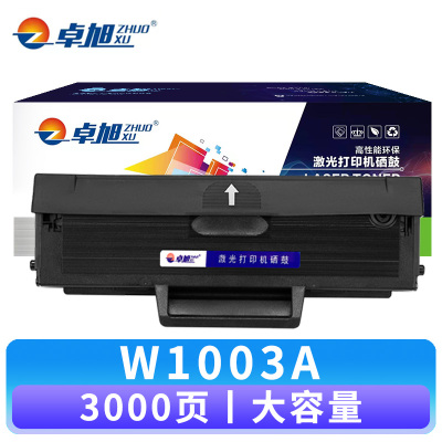 卓旭 硒鼓W1003A大容 支