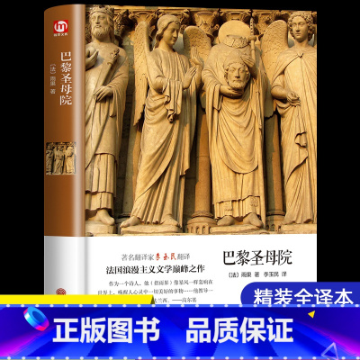 [精装完整版]巴黎圣母院 [正版]战争与和平复活安娜卡列尼娜完整版 书原著列夫托尔斯泰三部曲 初中生 课外书世界名著必读