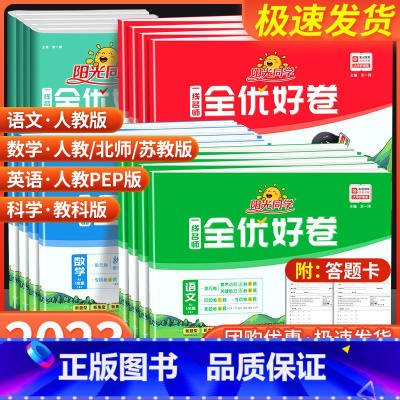 2本]语文 人教版+数学 [苏教版] 五年级上 [正版]全优好卷一二三四五六年级上册下册语文数学英语科学教科版 小学同步