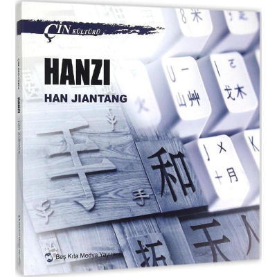 醉染图书中国文化系列9787508530970