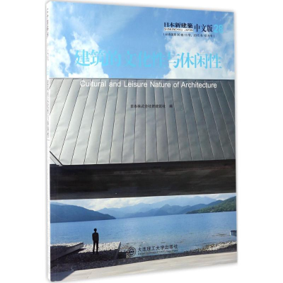 醉染图书建筑的文化与休闲9787568506762