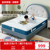 全友家居泰国进口原液乳胶床垫防螨抑菌隔水小床垫亲肤透气可拆洗萌趣垫子