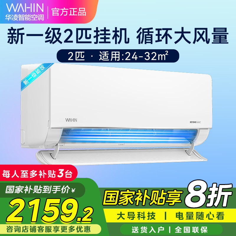 华凌空调2匹新一级节能变频家用卧室客厅商铺空调挂机冷暖大风量自清洁智能语音控制KFR-50GW/N8HL1 家电政府补贴