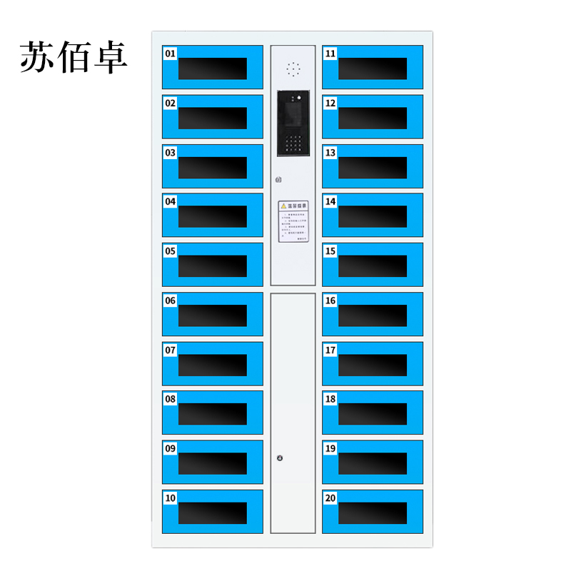 苏佰卓平板电脑存放柜手机电脑寄存电子存包柜智能刷卡多门柜20门电脑存放柜(人脸型)