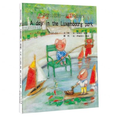 [N]卢森堡公园的一天(英文版)(精)-9787209139625