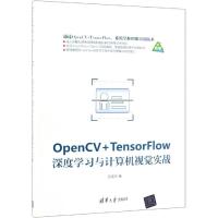 OPENCV+TENSORFLOW深度学习与计算机视觉实战