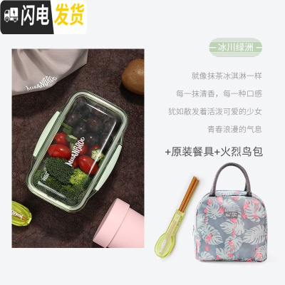 三维工匠简约便携PP塑料分格饭盒学生上班族便当盒健身沙拉餐盒 冰川绿洲-饭盒+原装餐具+火烈鸟包