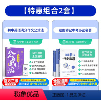 [全套2册]初中英语满分作文公式法+中考必读名著 初中通用 [正版]初中英语满分作文公式法英语有方法语文作文阅读提分中考