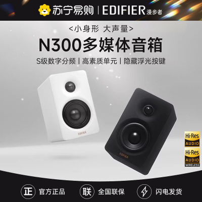 EDIFIER/漫步者N300 有源桌面2.0多媒体蓝牙5.3音箱电脑电视音响HIFI音质监听小巧大功率 缎面黑