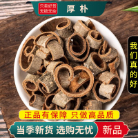 甄选厚朴100克正品干货新货煮水泡茶厚朴川厚朴后朴9260