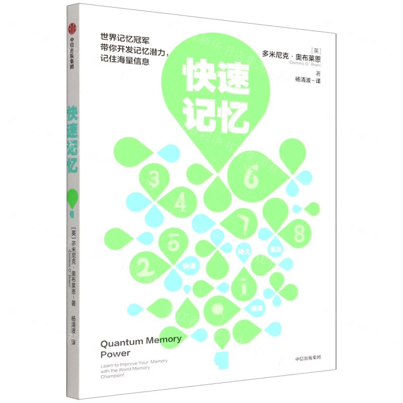 [N]快速记忆-9787521741698