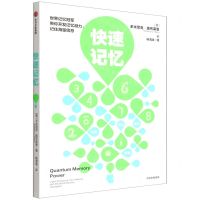 [N]快速记忆-9787521741698