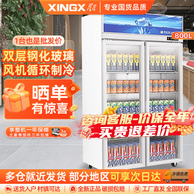 星星(XINGX)LSC-818Y 800升大容量双门冷藏展示柜 商用冰箱保鲜冷藏冰柜 玻璃门立式饮料柜