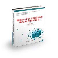 音像新商科背景下财经职教师资培养模式研究邱爽