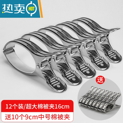 敬平晒被子大夹子特大衣夹固定不锈钢被夹晾衣架超大晾衣服大号防风夹 [特惠93%顾客选择]超大号12个装-再送1