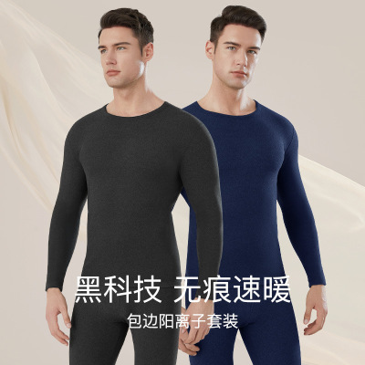 [包边阳离子]秋冬季男士保暖内衣圆领磨毛保暖套装修身秋衣秋裤