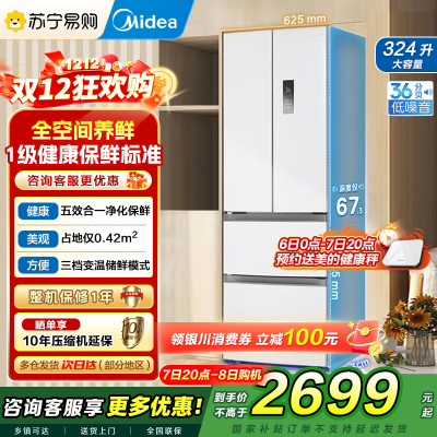 美的(Midea)340一级能效双变频法式多门四开门小型白色家用冰箱超薄风冷无霜节能低噪MR-340WFPE白色以旧换新