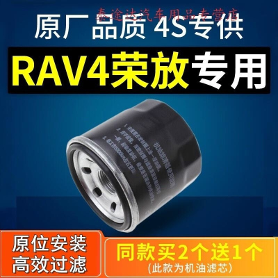 游枫亭适配一汽丰田rav4荣放机油滤芯格机滤原厂升级13-15-16-18-24款