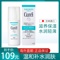 Curel珂润润浸保湿乳液温和补水润肤乳敏感肌120ml乳霜