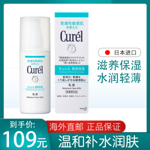 Curel珂润润浸保湿乳液温和补水润肤乳敏感肌120ml乳霜
