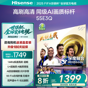 海信电视55E3Q 55英寸 高刷AI音画王 以旧换新补贴 E3N升级电视机