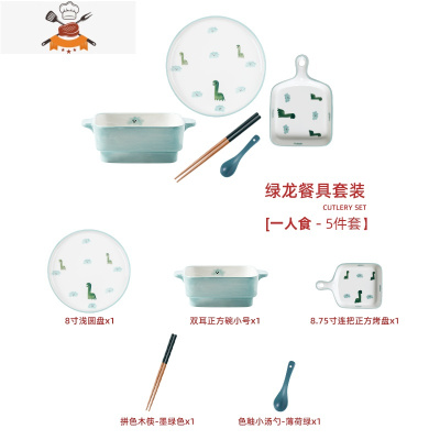 碗碟套装家用创意餐具2人情侣网红卡通少女心可爱瓷饭碗盘筷组合 敬平 一人食套餐(绿龙5件套)