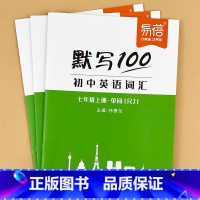 新版单词短语句子(人教版) 七年级上 [正版]默写100新版人教版初中英语词汇七八九年级上册单词短语句子全套3册默写本记