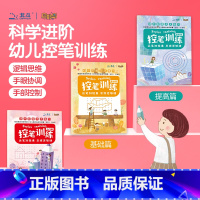 控笔训练-入门篇 全3册 幼小衔接 [正版]控笔训练全套偏旁练习笔划练习雷射笔划基础小学生楷书描红练字本练字帖图书幼儿园