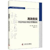 正版新书]高效务实 非营利组织项目管理指南[美]卡伦.怀特978750