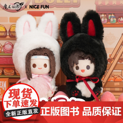 《魔道祖师》动画小尾巴系列 毛绒挂件 魏无羡 蓝忘机