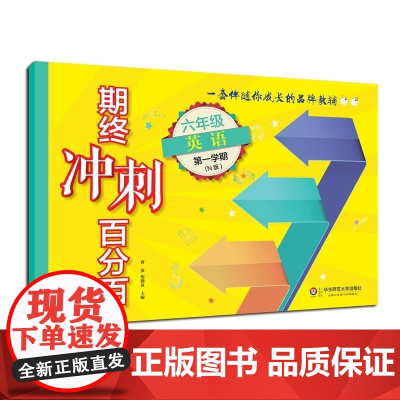 2017期终冲刺百分百 六年级 语文+数学+英语(N版)