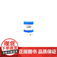 ERP原理及应用教程(新编高等院校经济管理类规划教材 专业课系列)
