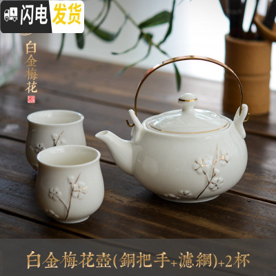 三维工匠茶壶陶瓷泡茶壶单壶壶大茶壶单个瓷茶壶茶具套装过滤提梁家用水壶 铜把手白金梅花单壶+2个白金梅花单杯