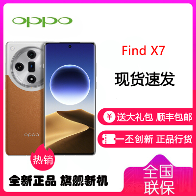 [有货原封未激活]OPPO Find X7 大漠银月 16GB+512GB 天玑9300旗舰芯 超光影三主摄 专业哈苏人像 长续航 5G拍照AI手机 findX7