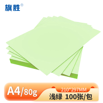 旗胜 彩色浅绿复印纸 A4-80g 包
