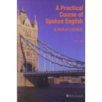 正版新书]实用英语口语教程付江涛9787564908508