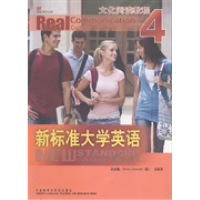 正版新书]新标准大学英语:文化阅读教材:4(英)Simon Greenall 文
