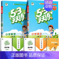 [人教版]53天天练 语文+数学 一年级下 [正版]北京市2024版小学53天天练一年级二年级三年级四六年级下册上册语文