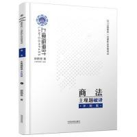 正版新书]司法考试2019上律指南针国家统一法律职业资格考试商法