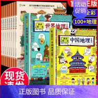 [全10册]中国地理+地理启蒙书 [正版]全套8册 带着孩子游中国 课外读物绘本科普类国家地理百科全书影响孩子一生的中国