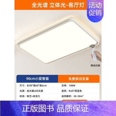 [免费安装│立体光]108w客厅灯│米家智能│送遥控器 [正版]全光谱led吸顶灯客厅灯简约现代大气灯具主灯全屋套餐新款